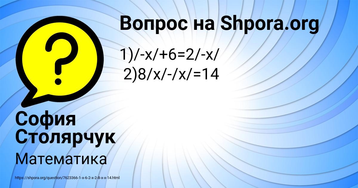 Картинка с текстом вопроса от пользователя София Столярчук