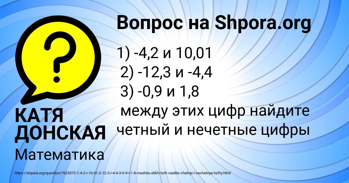 Картинка с текстом вопроса от пользователя КАТЯ ДОНСКАЯ