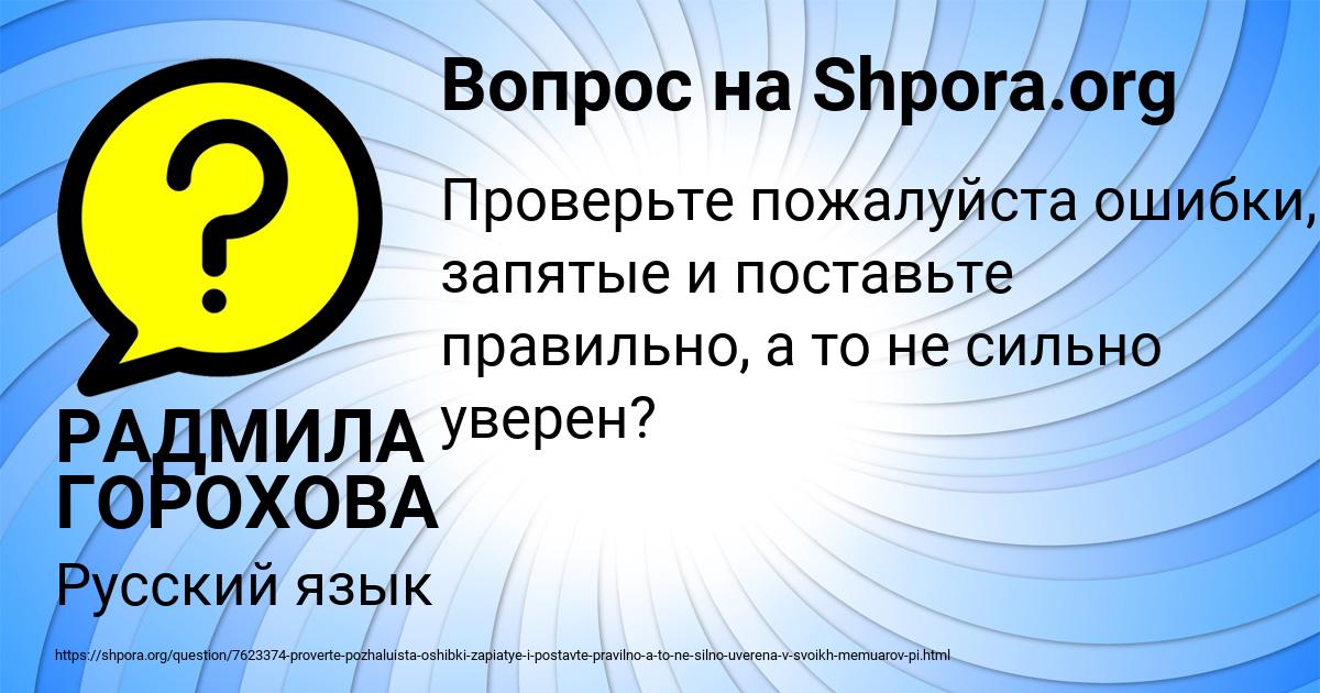 Картинка с текстом вопроса от пользователя РАДМИЛА ГОРОХОВА