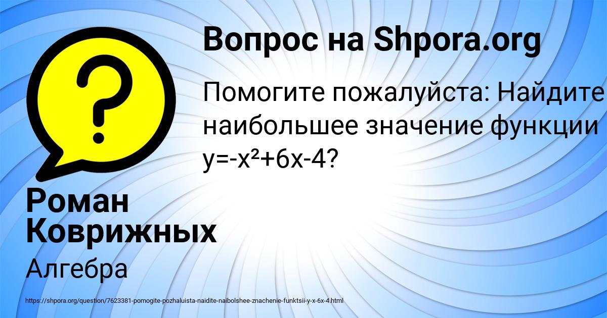 Картинка с текстом вопроса от пользователя Роман Коврижных