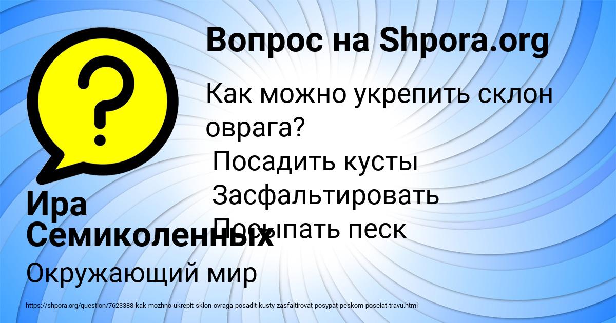 Картинка с текстом вопроса от пользователя Ира Семиколенных