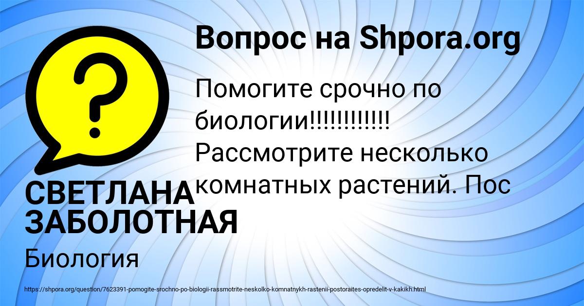 Картинка с текстом вопроса от пользователя СВЕТЛАНА ЗАБОЛОТНАЯ