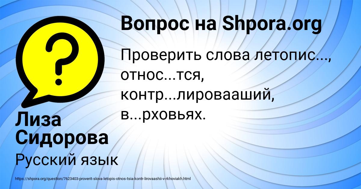 Картинка с текстом вопроса от пользователя Лиза Сидорова