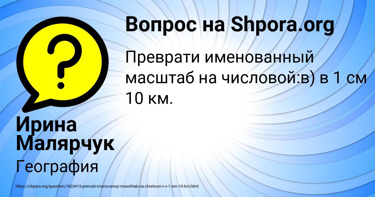 Картинка с текстом вопроса от пользователя Ирина Малярчук