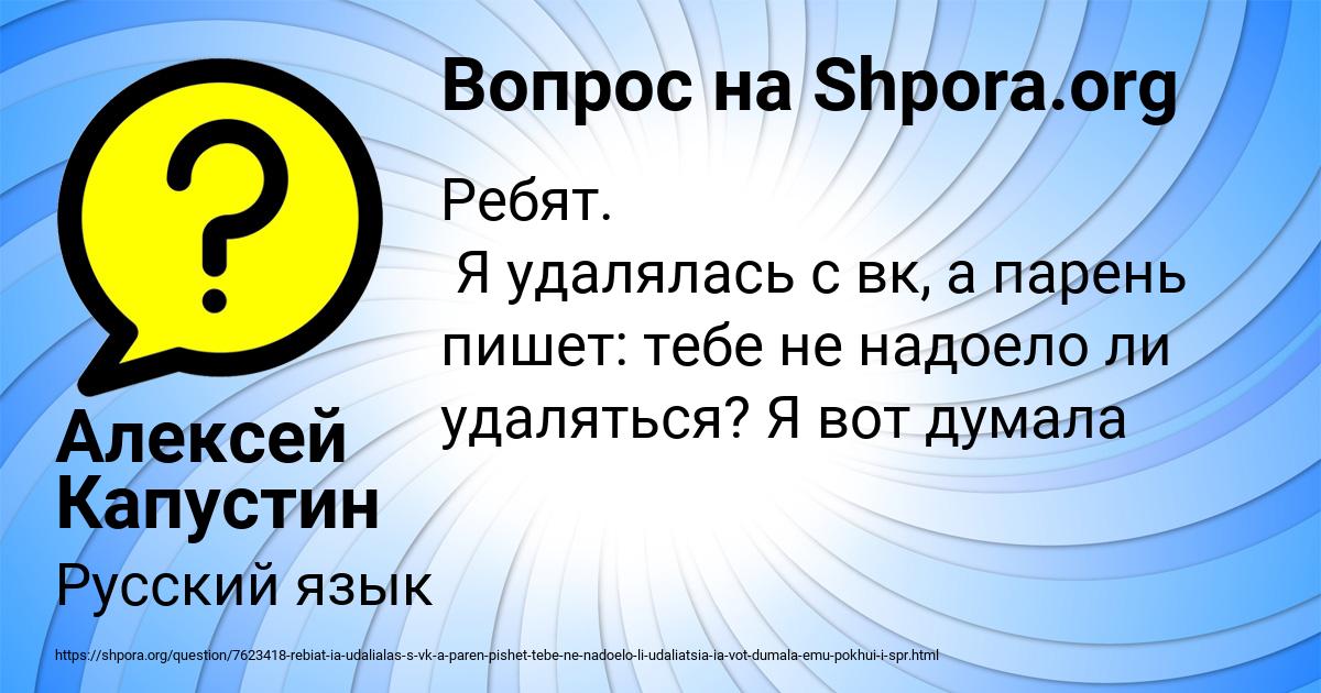 Картинка с текстом вопроса от пользователя Алексей Капустин