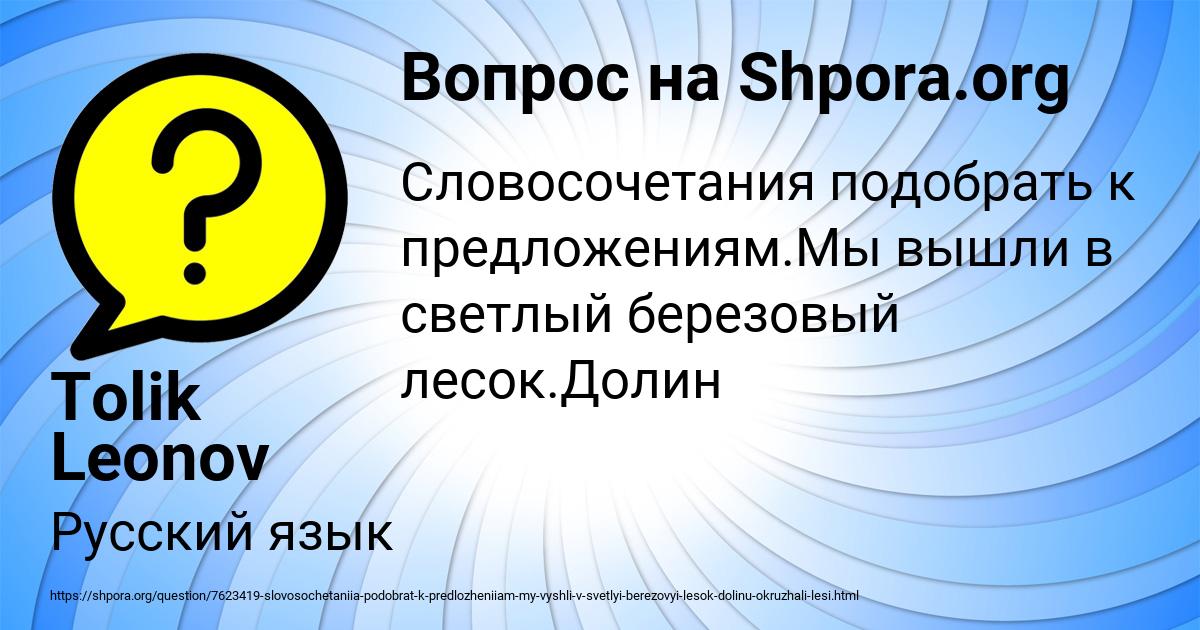 Картинка с текстом вопроса от пользователя Tolik Leonov