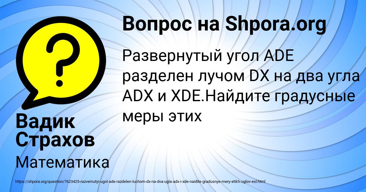 Картинка с текстом вопроса от пользователя Вадик Страхов