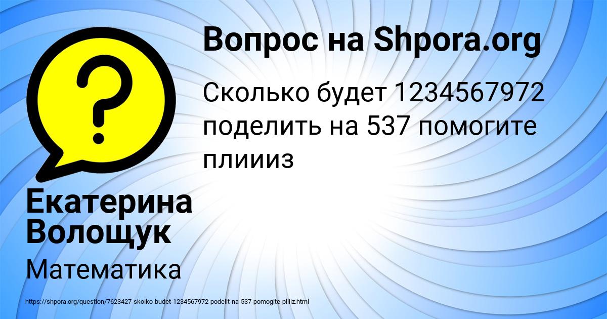 Картинка с текстом вопроса от пользователя Екатерина Волощук