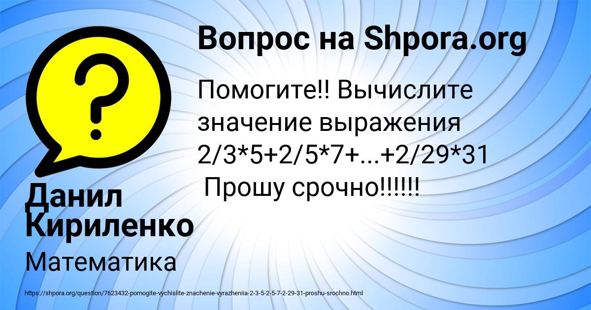 Картинка с текстом вопроса от пользователя Данил Кириленко
