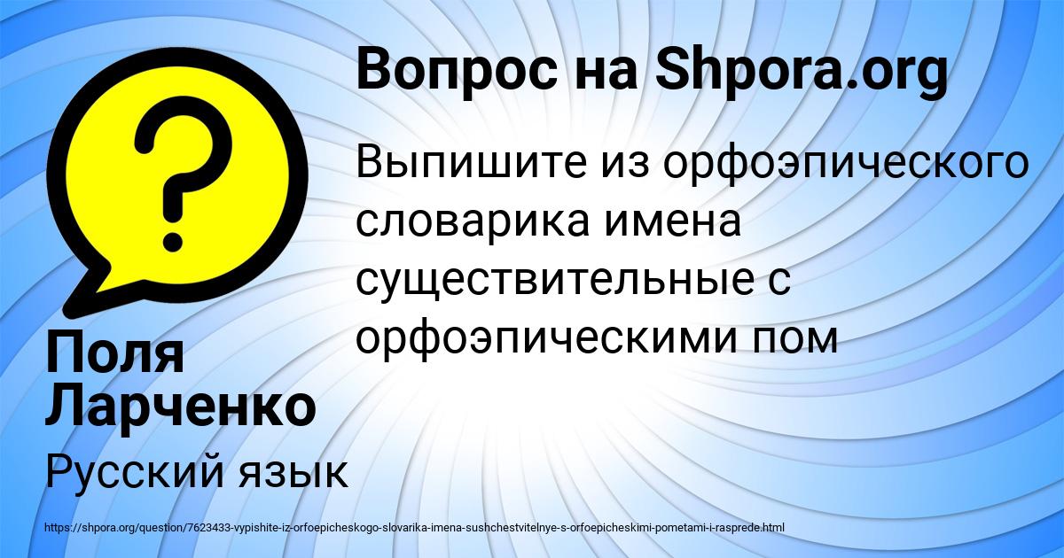 Картинка с текстом вопроса от пользователя Поля Ларченко
