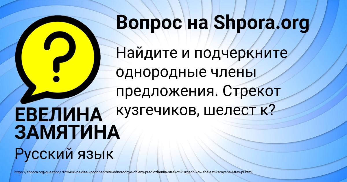 Картинка с текстом вопроса от пользователя ЕВЕЛИНА ЗАМЯТИНА
