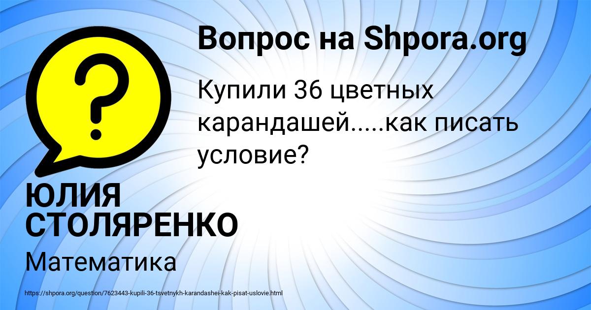 Картинка с текстом вопроса от пользователя ЮЛИЯ СТОЛЯРЕНКО