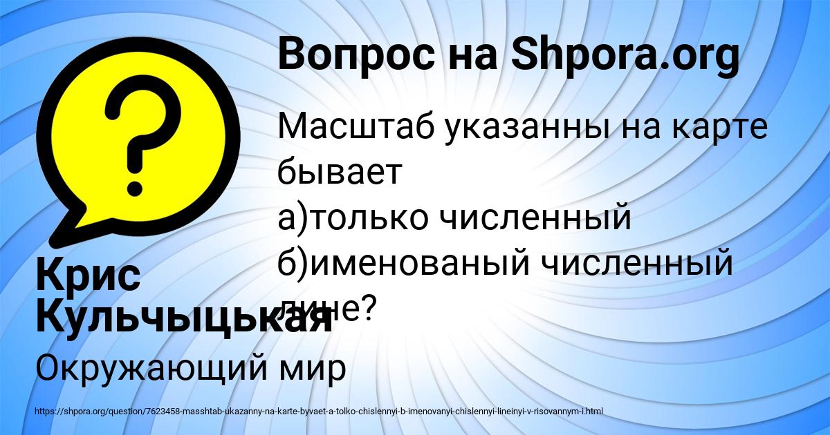 Картинка с текстом вопроса от пользователя Крис Кульчыцькая