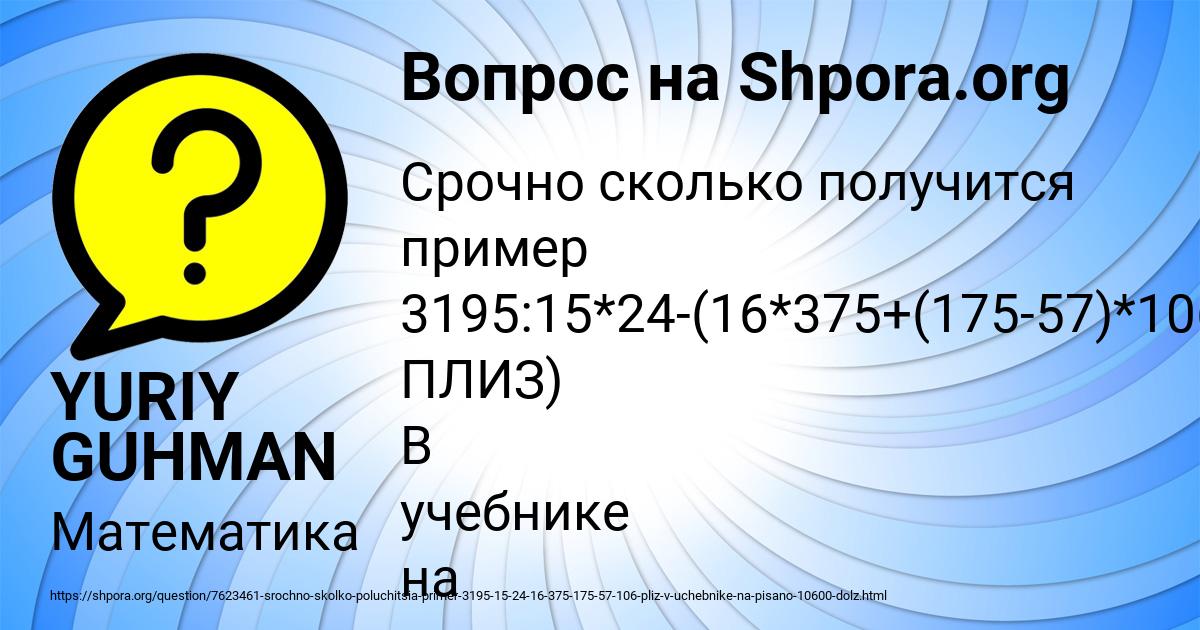 Картинка с текстом вопроса от пользователя YURIY GUHMAN
