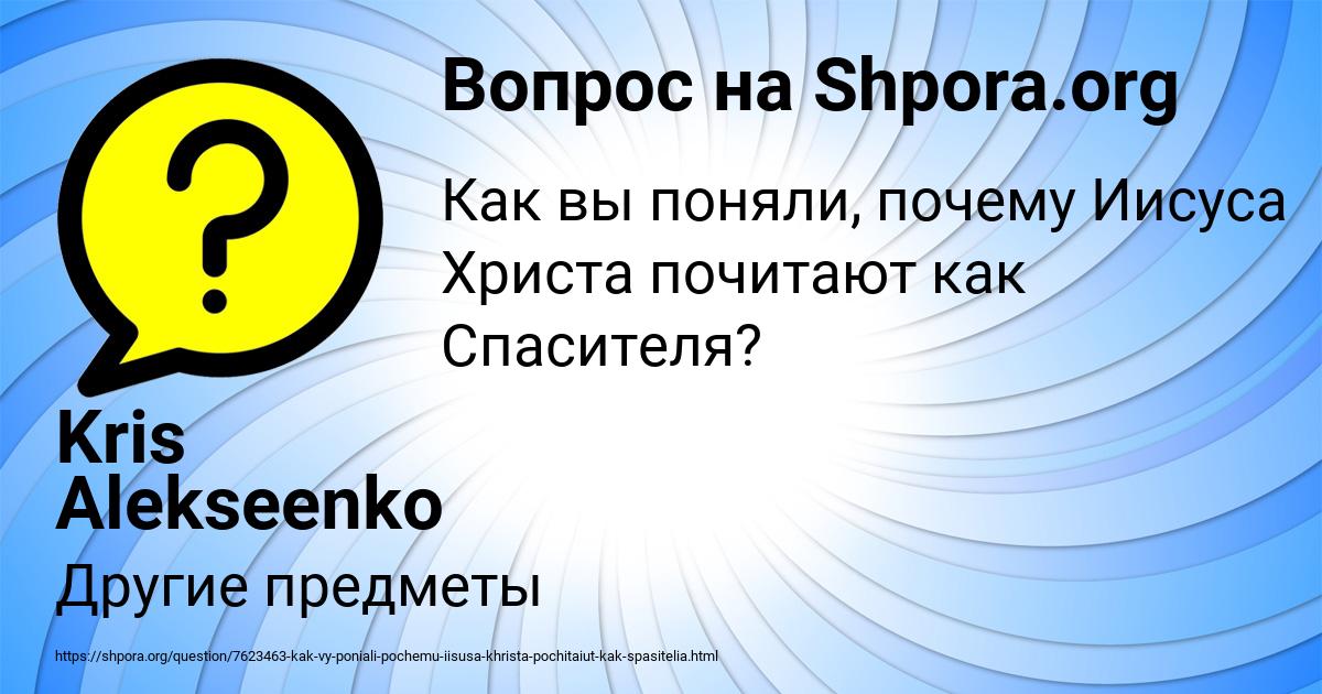 Картинка с текстом вопроса от пользователя Kris Alekseenko