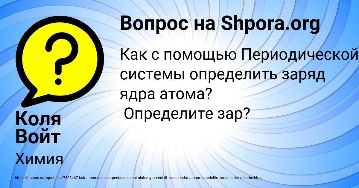 Картинка с текстом вопроса от пользователя Коля Войт