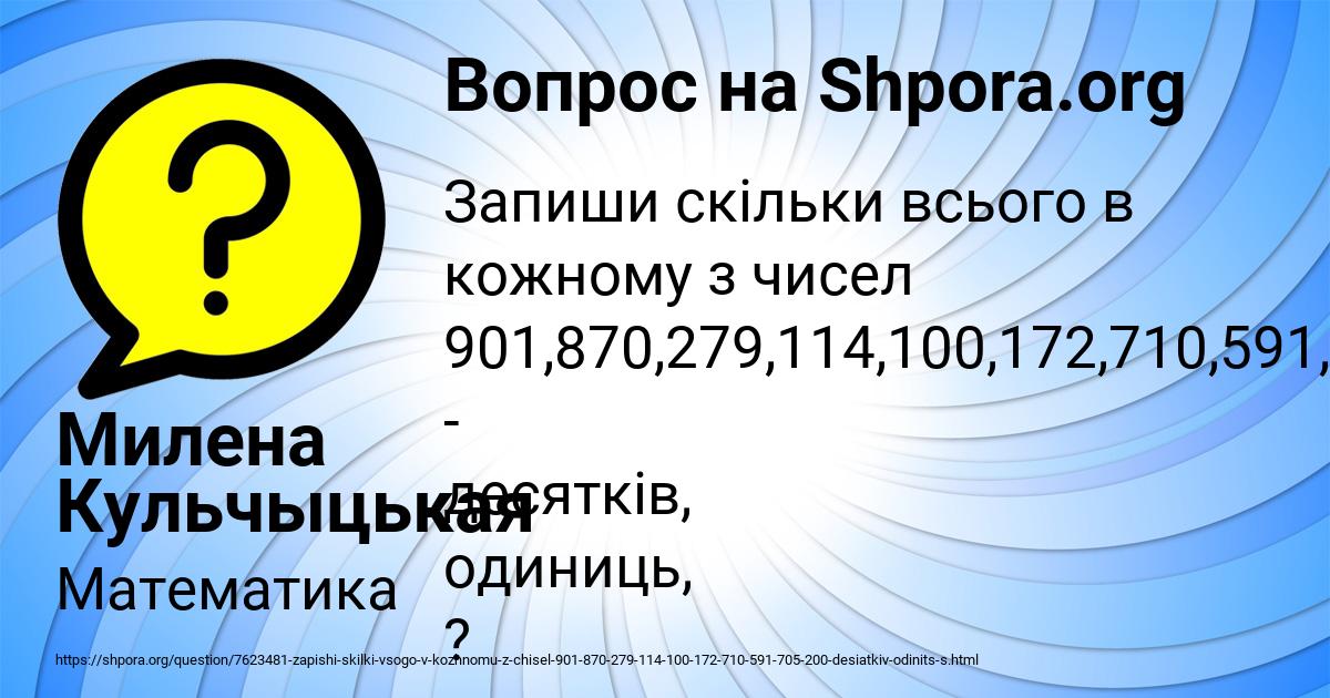 Картинка с текстом вопроса от пользователя Милена Кульчыцькая