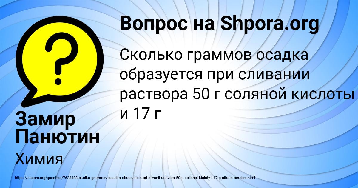 Картинка с текстом вопроса от пользователя Замир Панютин