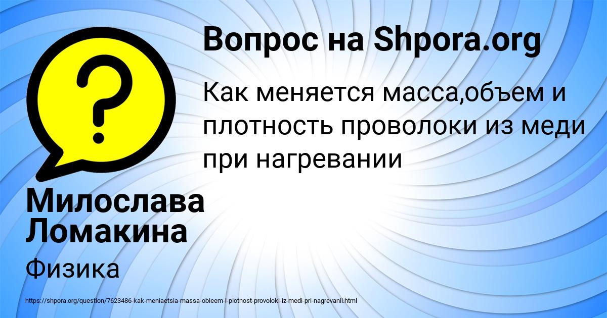Картинка с текстом вопроса от пользователя Милослава Ломакина