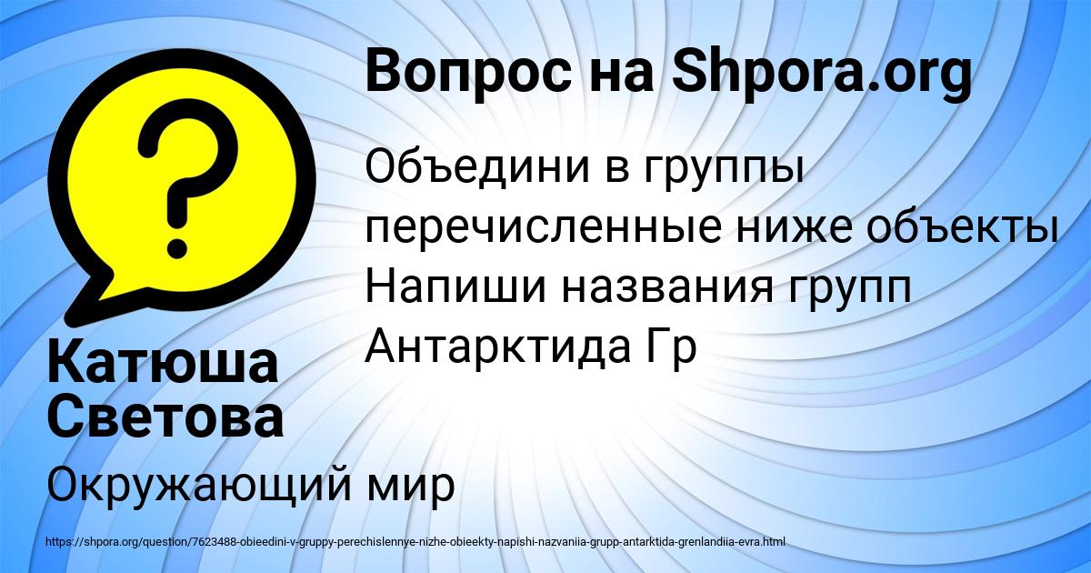 Картинка с текстом вопроса от пользователя Катюша Светова