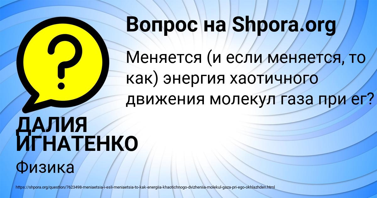 Картинка с текстом вопроса от пользователя ДАЛИЯ ИГНАТЕНКО