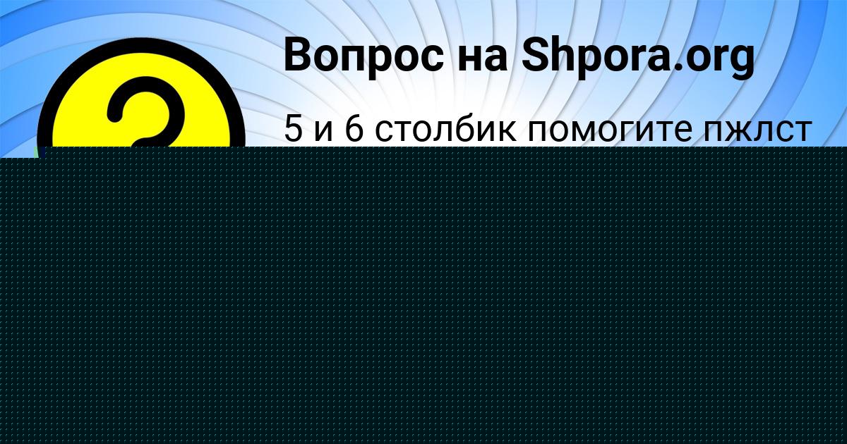 Картинка с текстом вопроса от пользователя Андрей Брусилов
