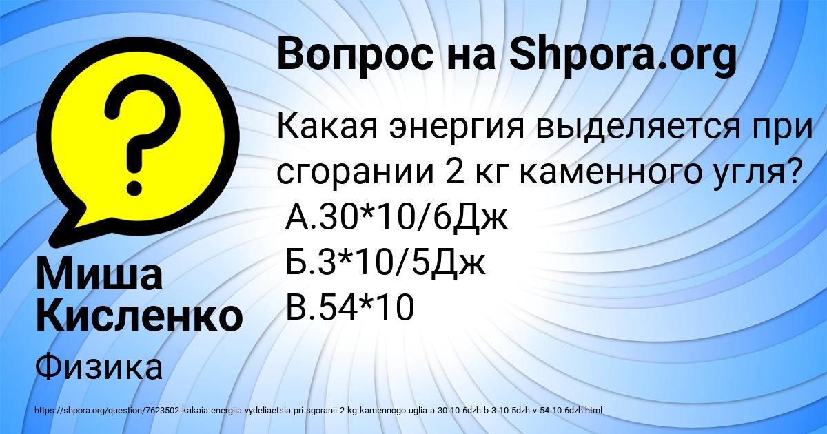 Картинка с текстом вопроса от пользователя Миша Кисленко