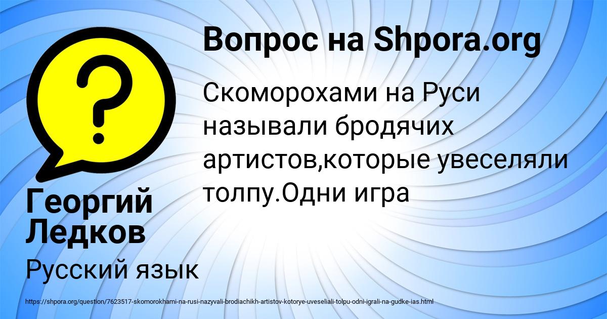 Картинка с текстом вопроса от пользователя Георгий Ледков