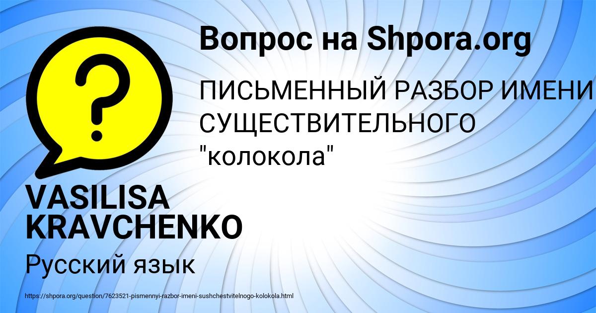 Картинка с текстом вопроса от пользователя VASILISA KRAVCHENKO