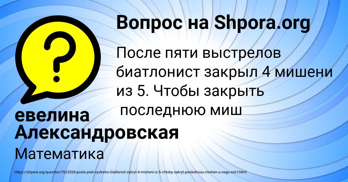 Картинка с текстом вопроса от пользователя евелина Александровская