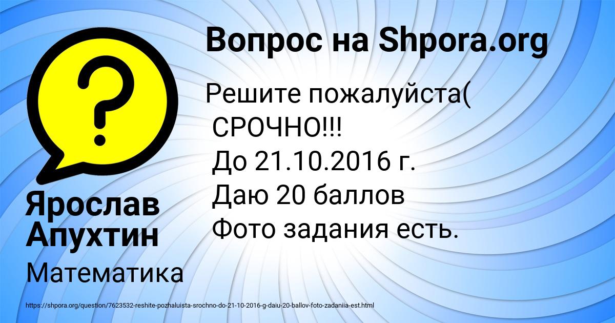 Картинка с текстом вопроса от пользователя Ярослав Апухтин