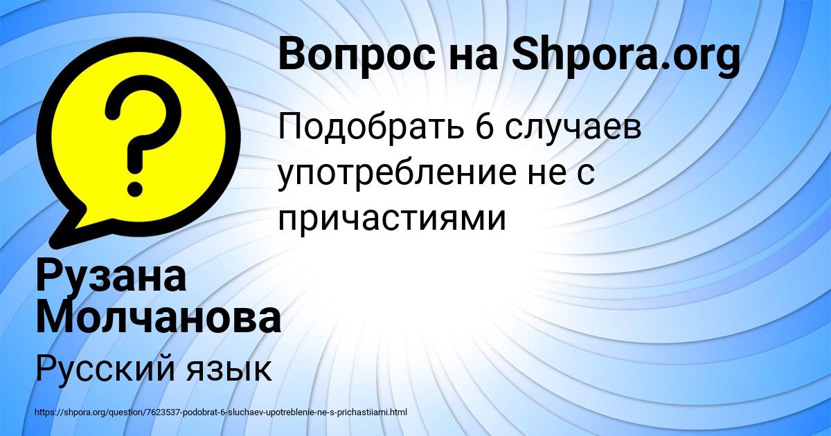 Картинка с текстом вопроса от пользователя Рузана Молчанова