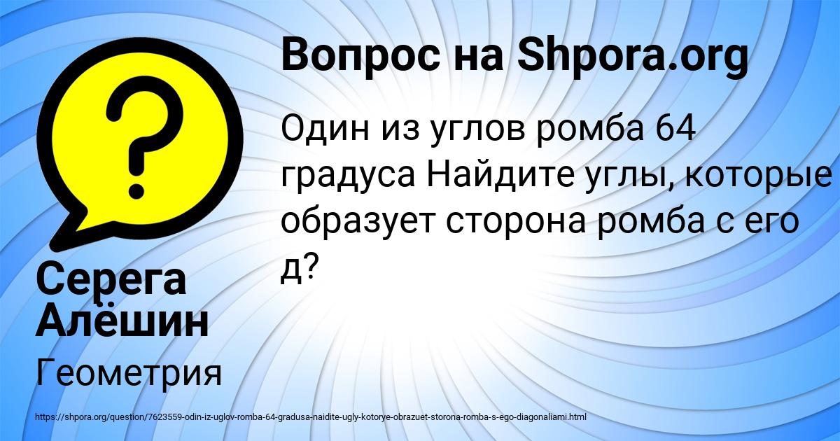 Картинка с текстом вопроса от пользователя Серега Алёшин