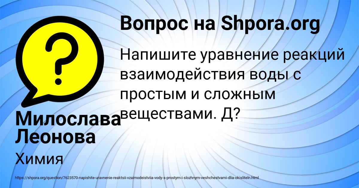 Картинка с текстом вопроса от пользователя Милослава Леонова