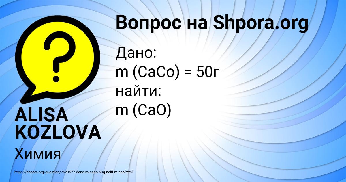 Картинка с текстом вопроса от пользователя ALISA KOZLOVA