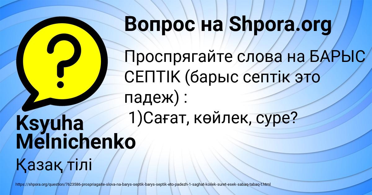 Картинка с текстом вопроса от пользователя Ksyuha Melnichenko