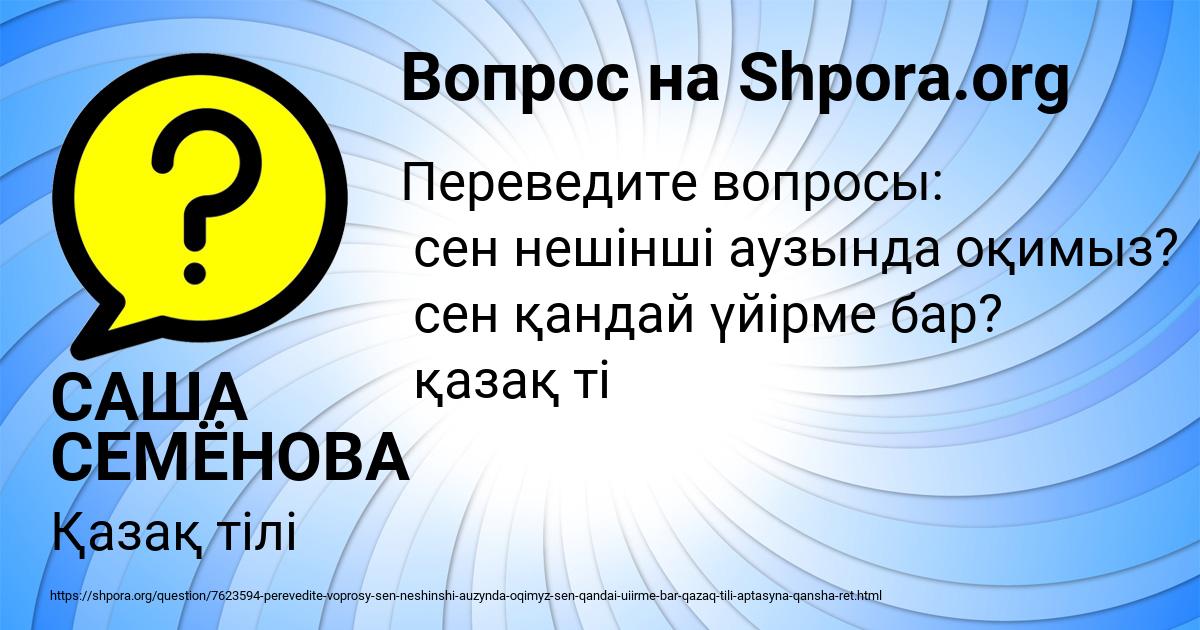 Картинка с текстом вопроса от пользователя САША СЕМЁНОВА