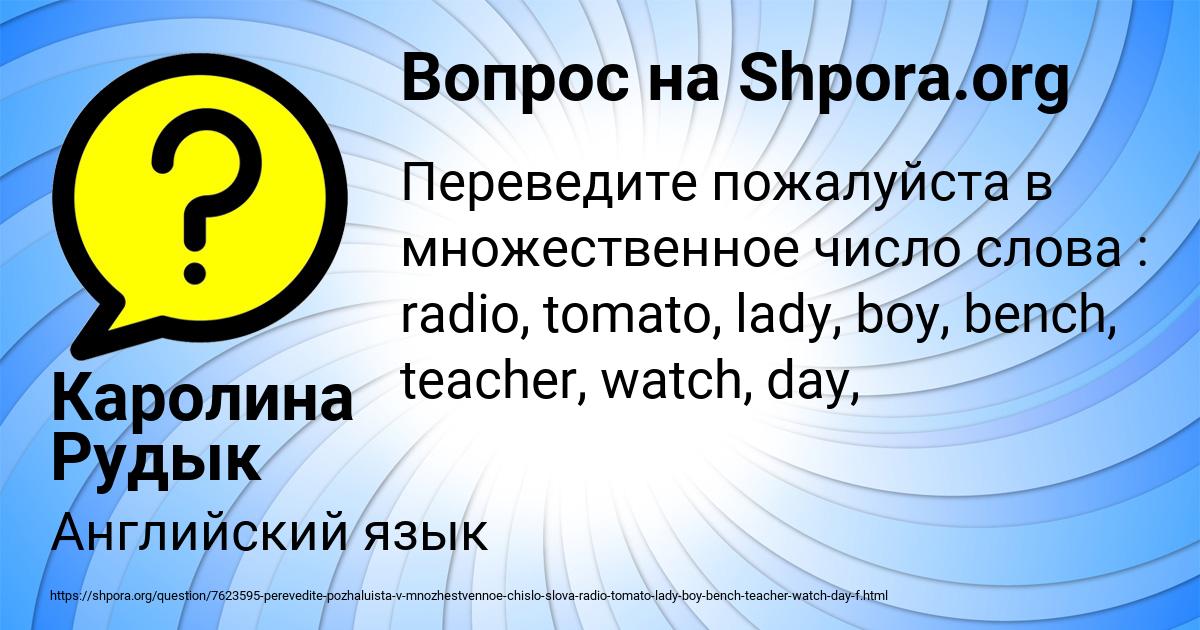 Картинка с текстом вопроса от пользователя Каролина Рудык
