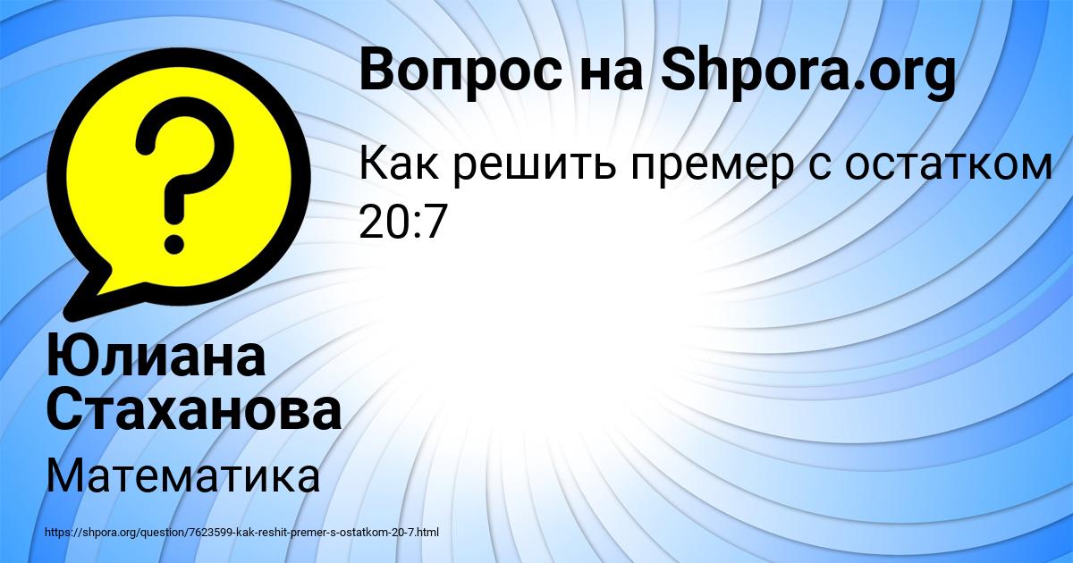 Картинка с текстом вопроса от пользователя Юлиана Стаханова