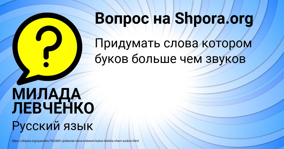 Картинка с текстом вопроса от пользователя МИЛАДА ЛЕВЧЕНКО