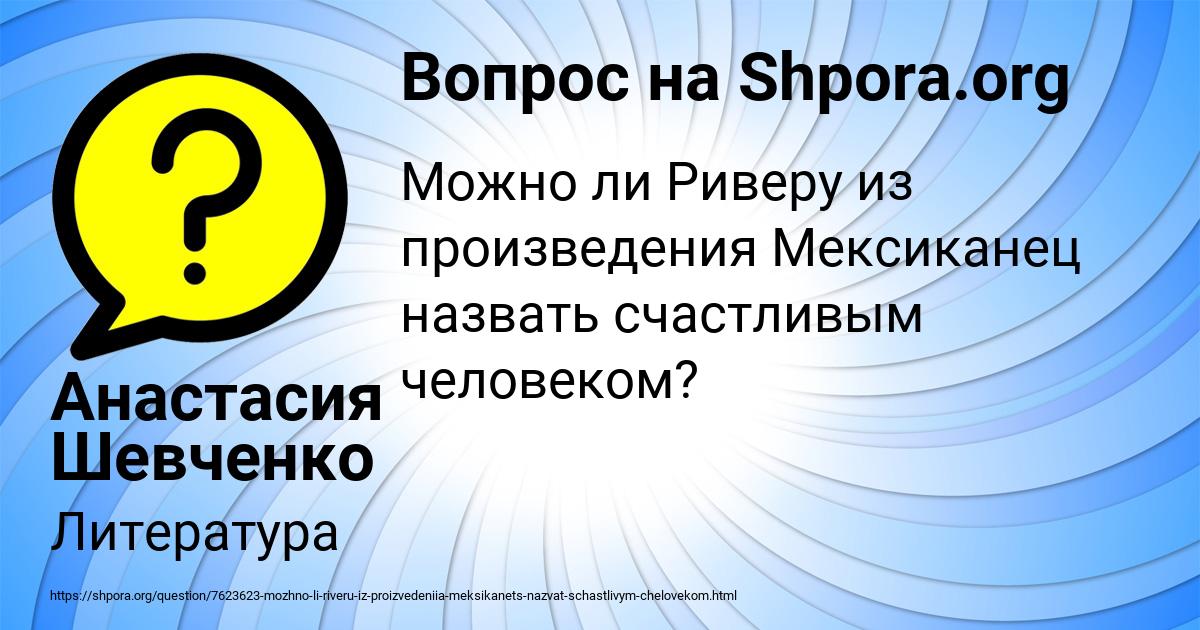 Картинка с текстом вопроса от пользователя Анастасия Шевченко