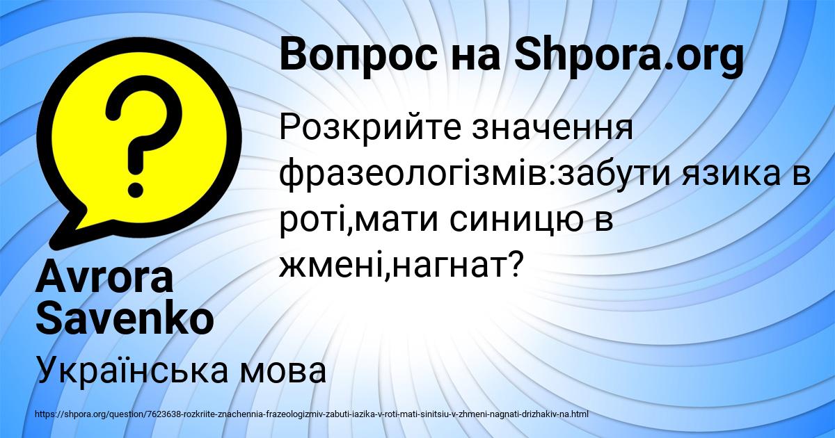 Картинка с текстом вопроса от пользователя Avrora Savenko