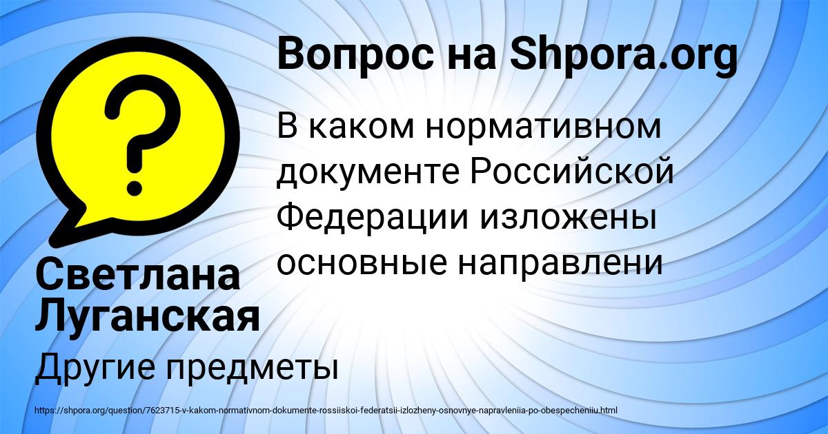 Картинка с текстом вопроса от пользователя Светлана Луганская
