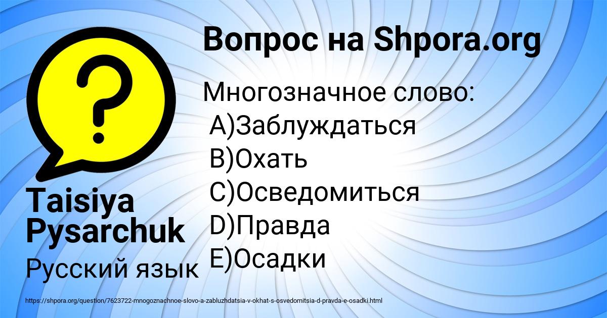 Картинка с текстом вопроса от пользователя Taisiya Pysarchuk