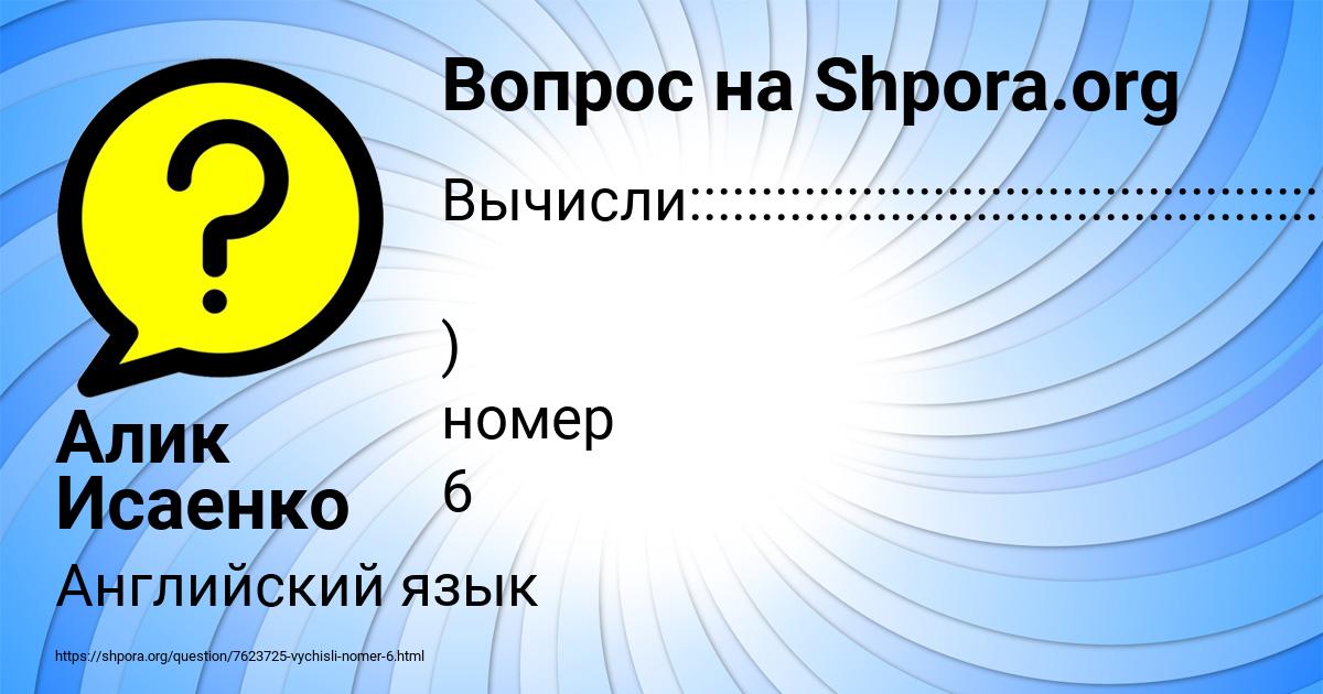 Картинка с текстом вопроса от пользователя Алик Исаенко