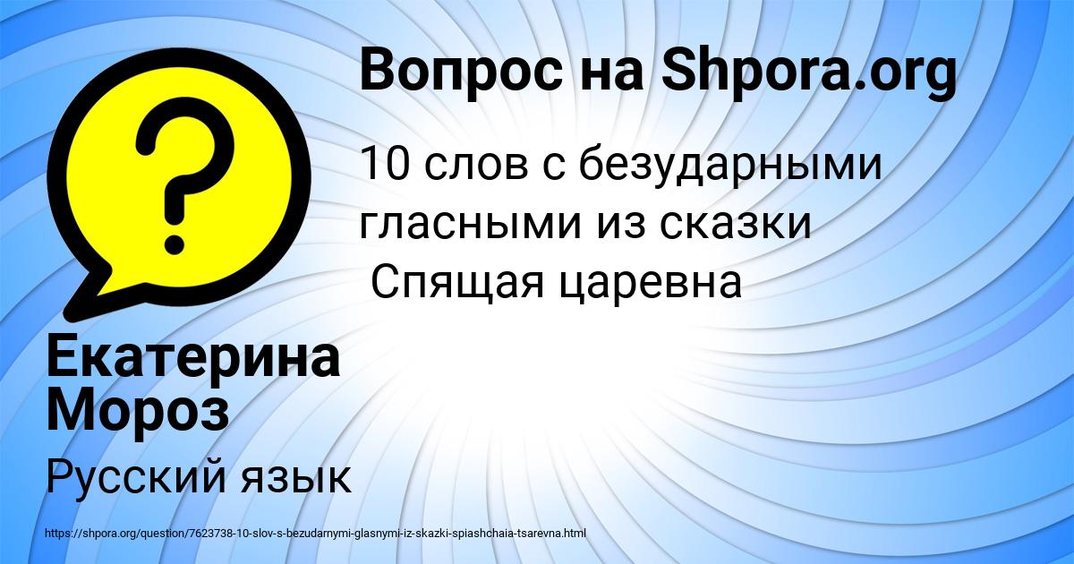 Картинка с текстом вопроса от пользователя Екатерина Мороз