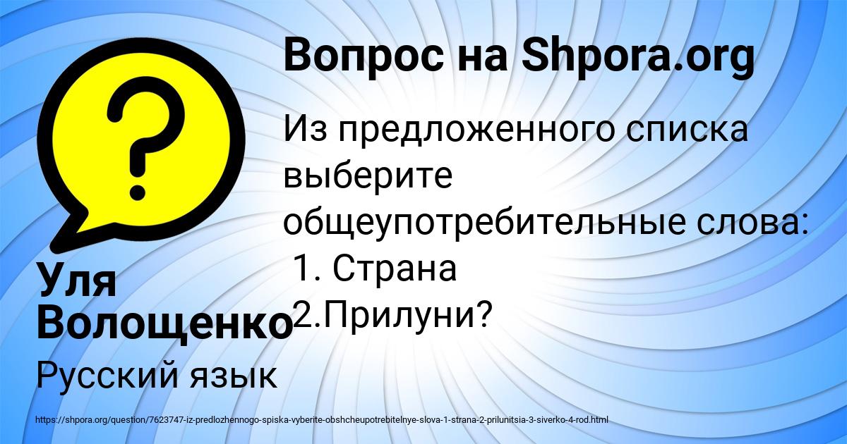 Картинка с текстом вопроса от пользователя Уля Волощенко