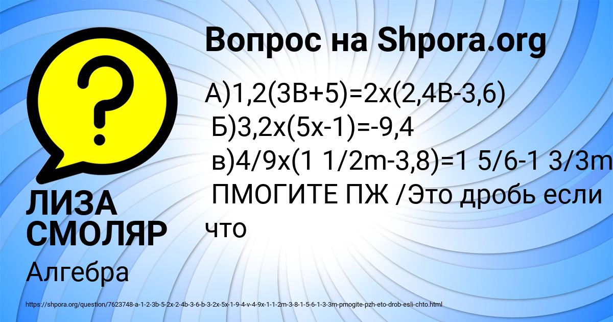 Картинка с текстом вопроса от пользователя ЛИЗА СМОЛЯР