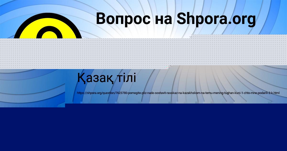 Картинка с текстом вопроса от пользователя Olesya Balabanova