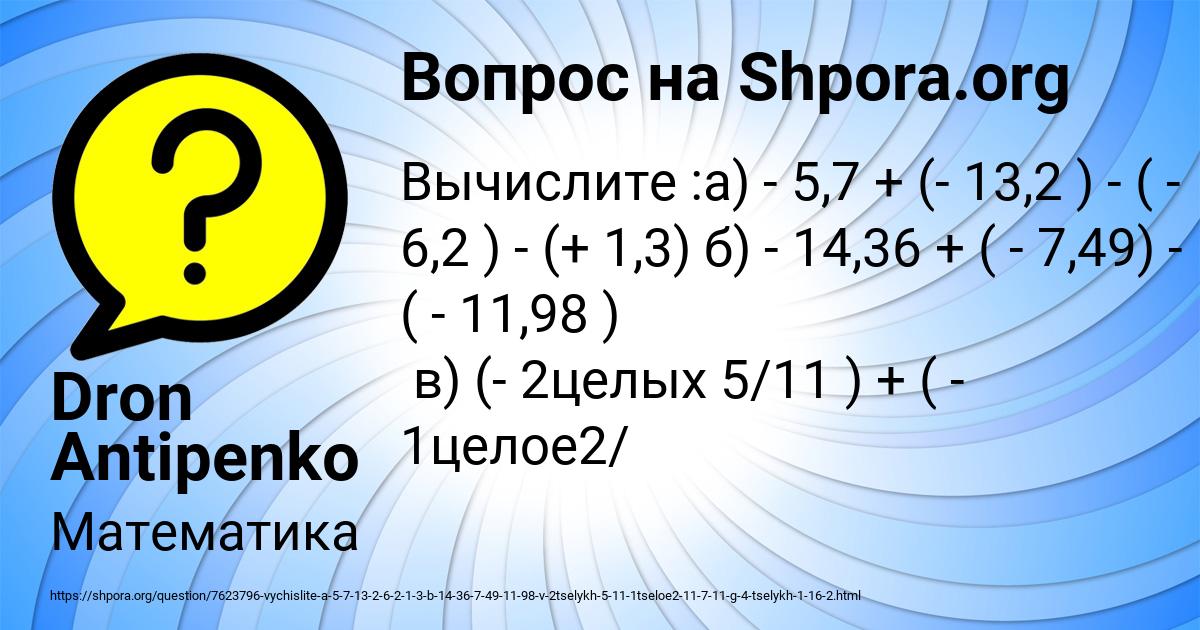 Картинка с текстом вопроса от пользователя Dron Antipenko